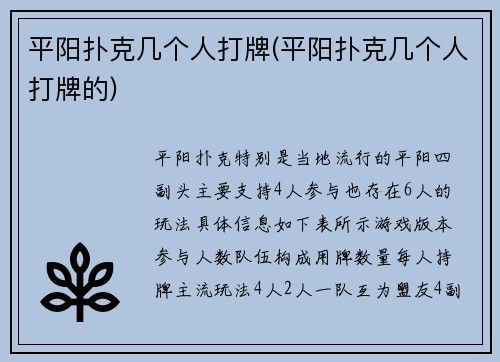 平阳扑克几个人打牌(平阳扑克几个人打牌的)